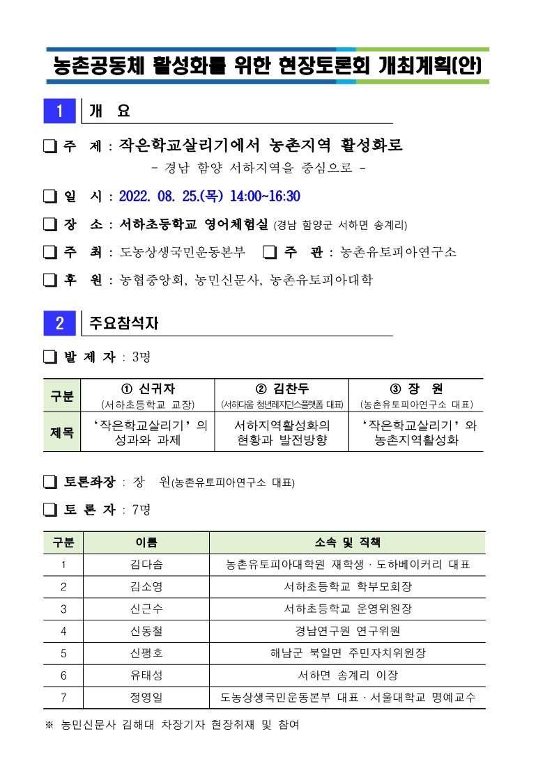 220810_농촌공동체 활성화를 위한 현장토론회 개최(안)-복사_1.jpg